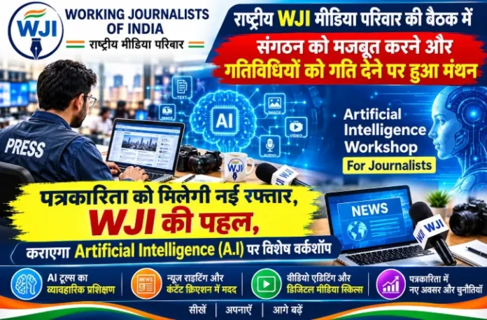 WJI - Working journalist of india meeting 2026 India