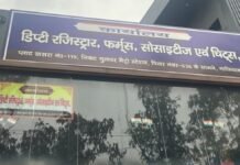 हाईकोर्ट की सख्ती के बाद शिकायतों के घेरे में डिप्टी रजिस्ट्रार कार्यालय